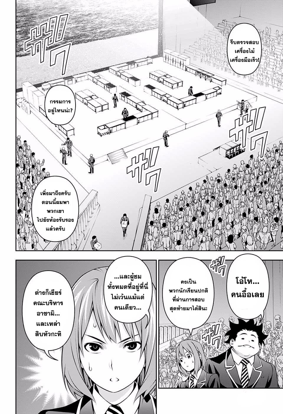 Shokugeki no Soma page 6