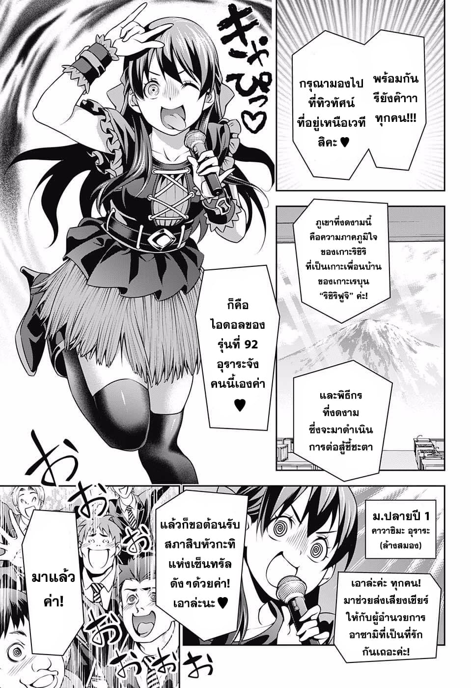 Shokugeki no Soma page 7