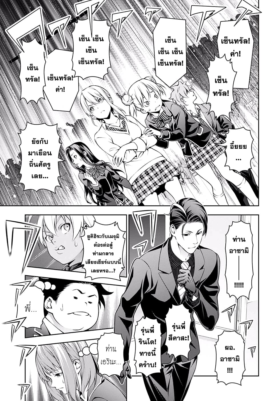 Shokugeki no Soma page 9