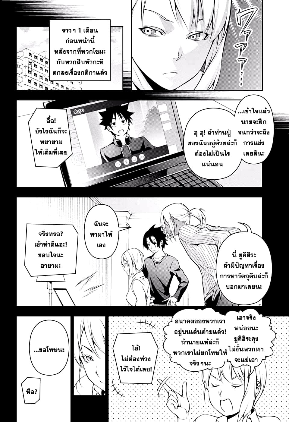 Shokugeki no Soma page 10