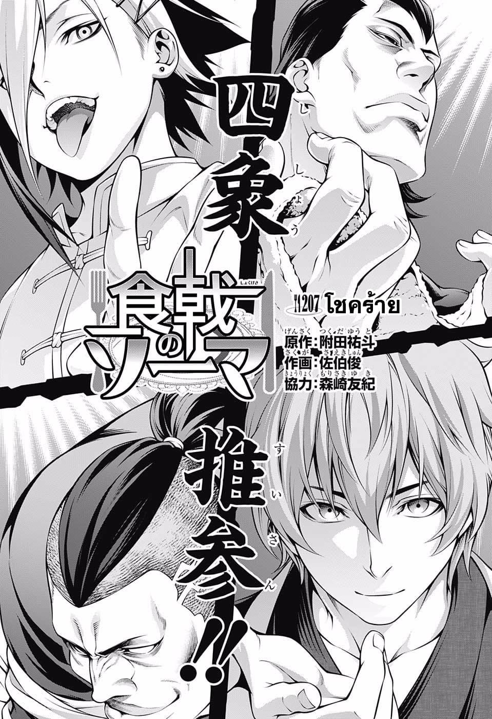 Shokugeki no Soma page 1