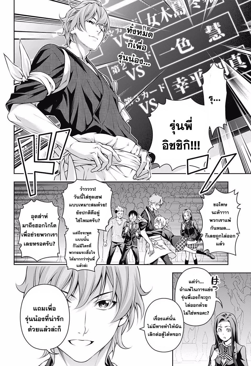 Shokugeki no Soma page 2