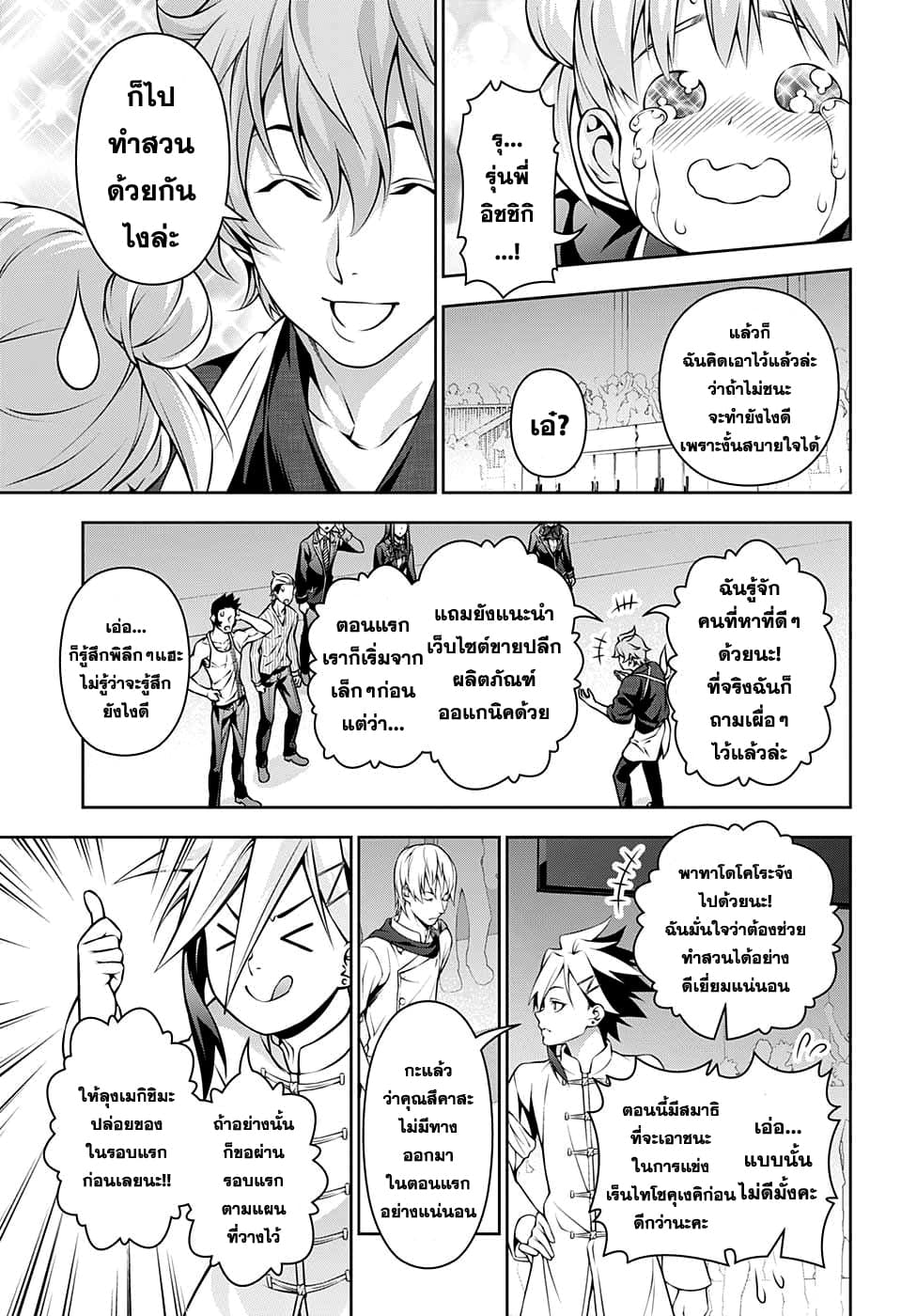 Shokugeki no Soma page 3