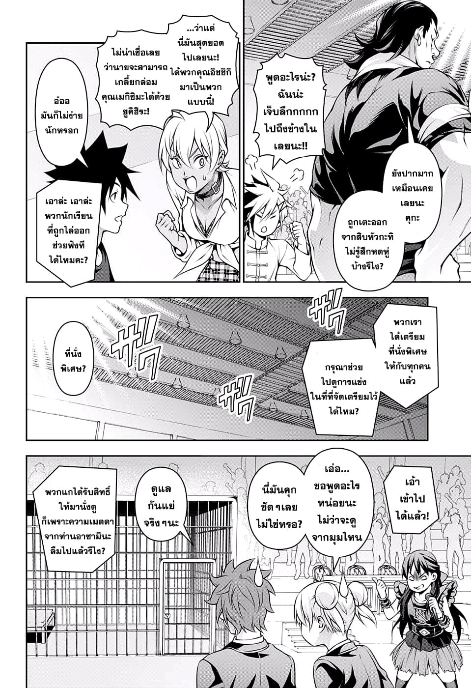 Shokugeki no Soma page 4