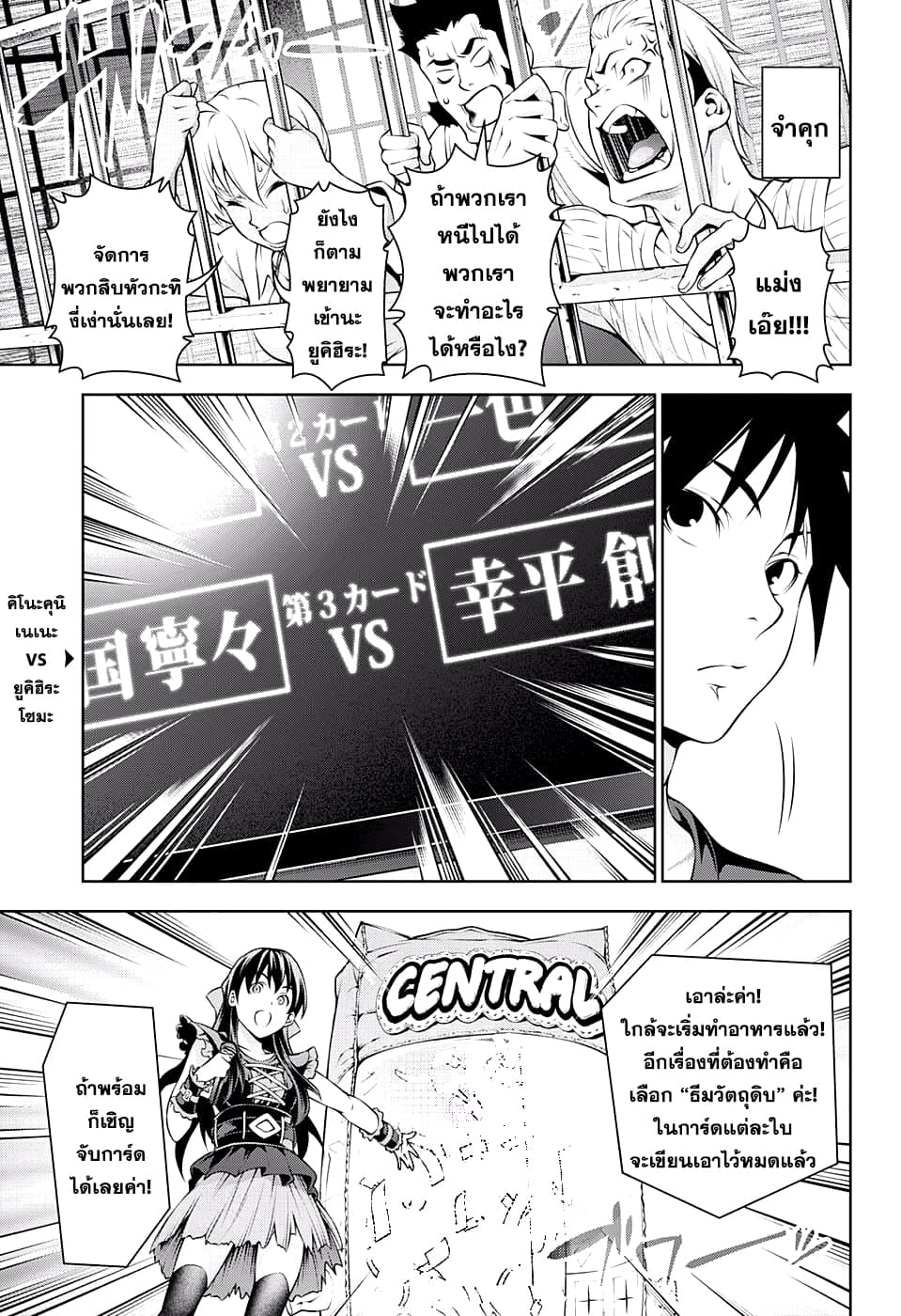 Shokugeki no Soma page 5