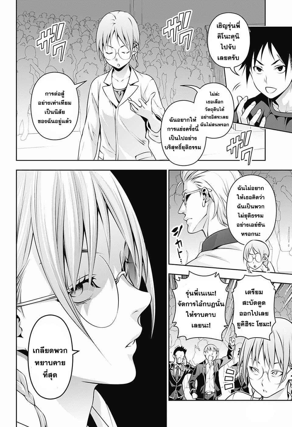 Shokugeki no Soma page 6