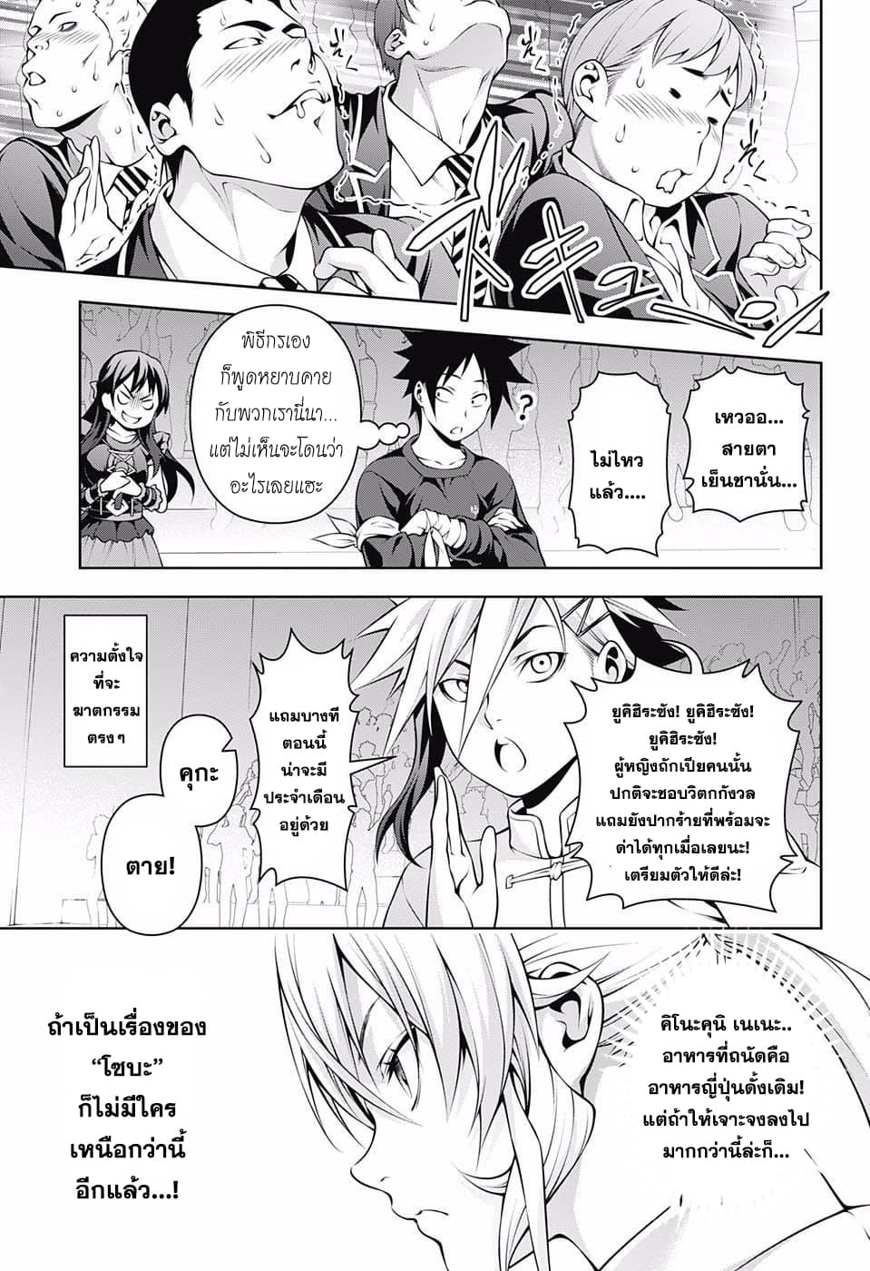Shokugeki no Soma page 7