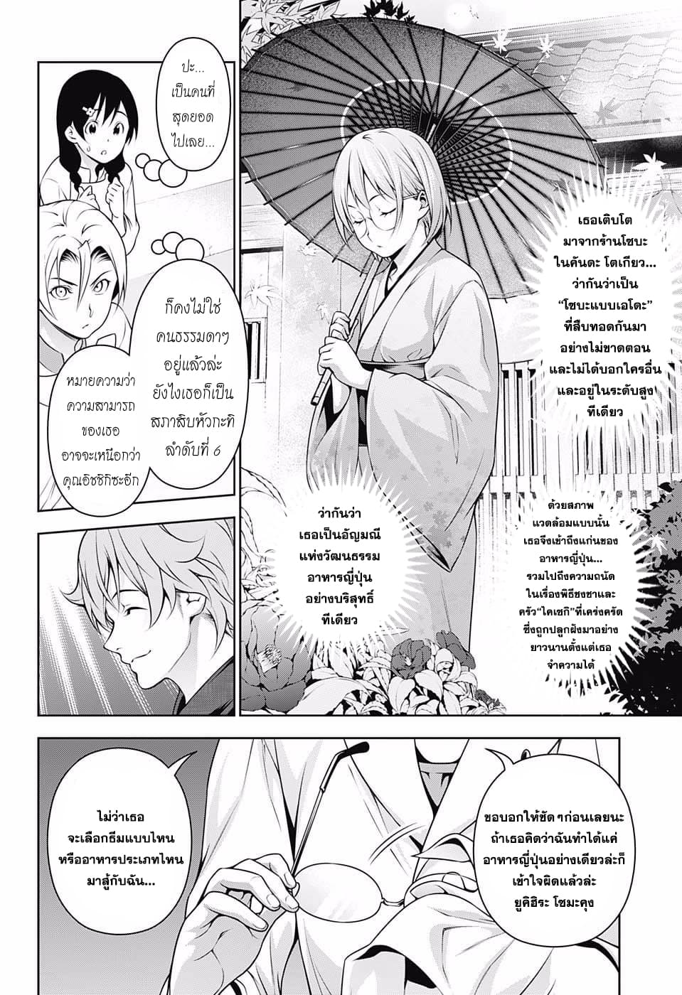 Shokugeki no Soma page 8