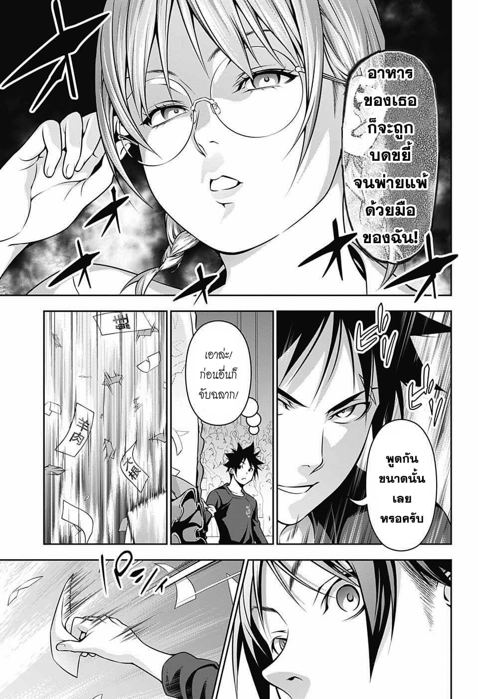 Shokugeki no Soma page 9