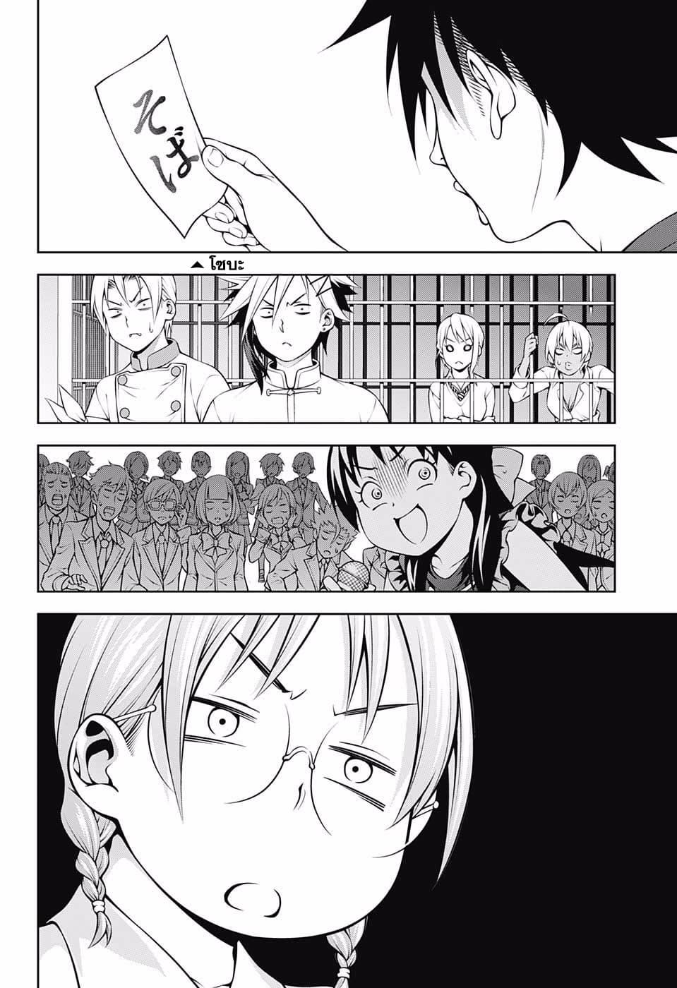Shokugeki no Soma page 10