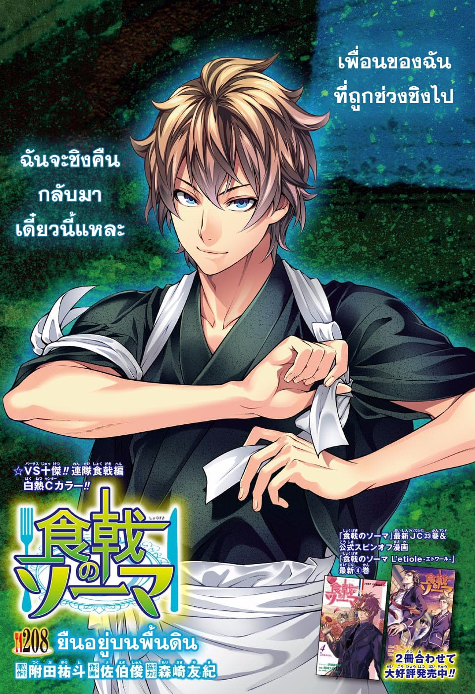 Shokugeki no Soma page 1