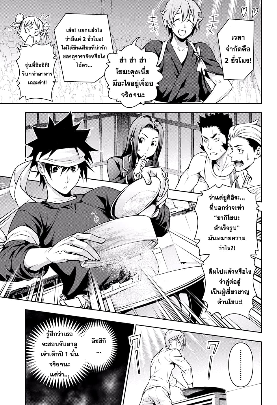 Shokugeki no Soma page 3