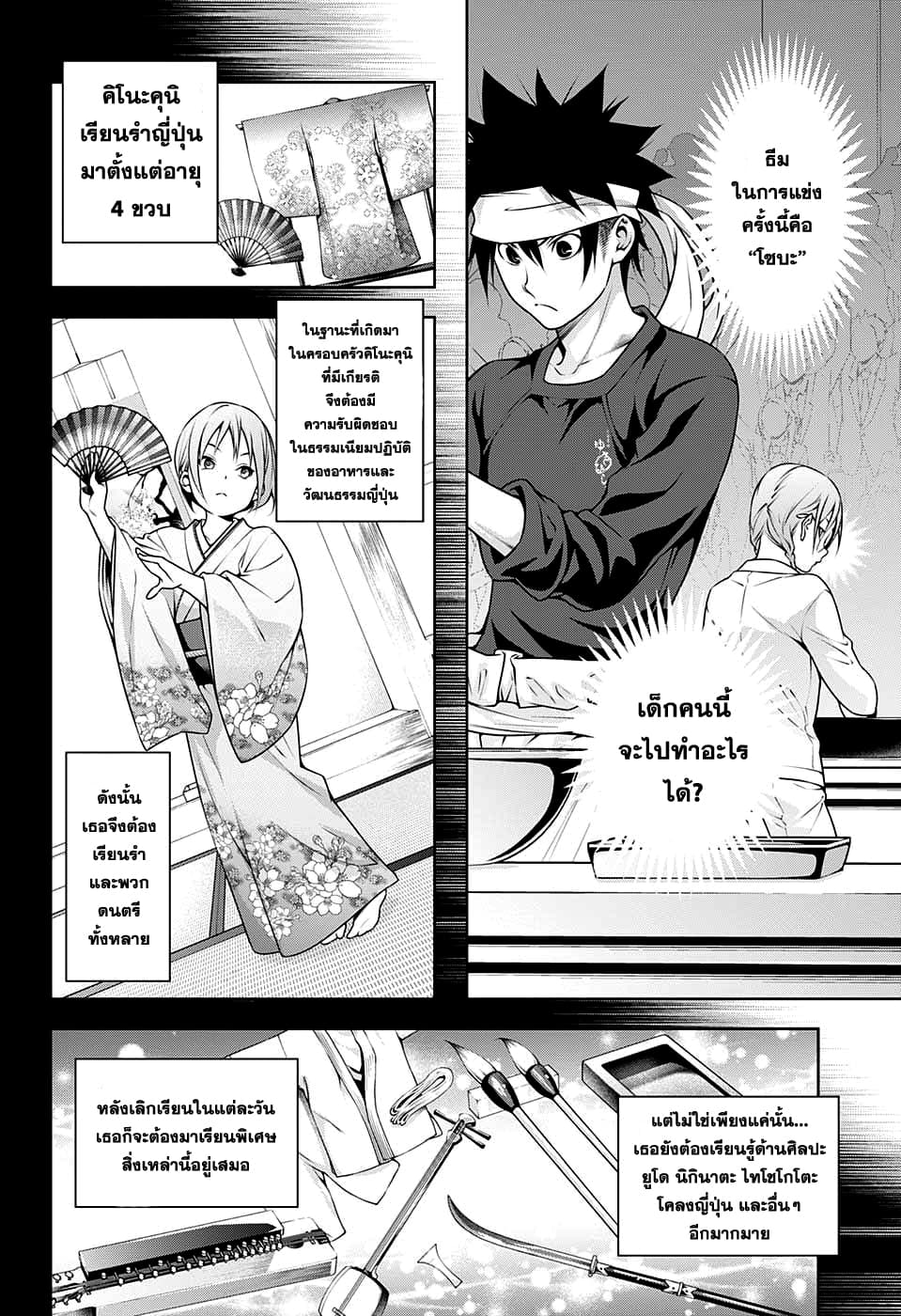 Shokugeki no Soma page 4