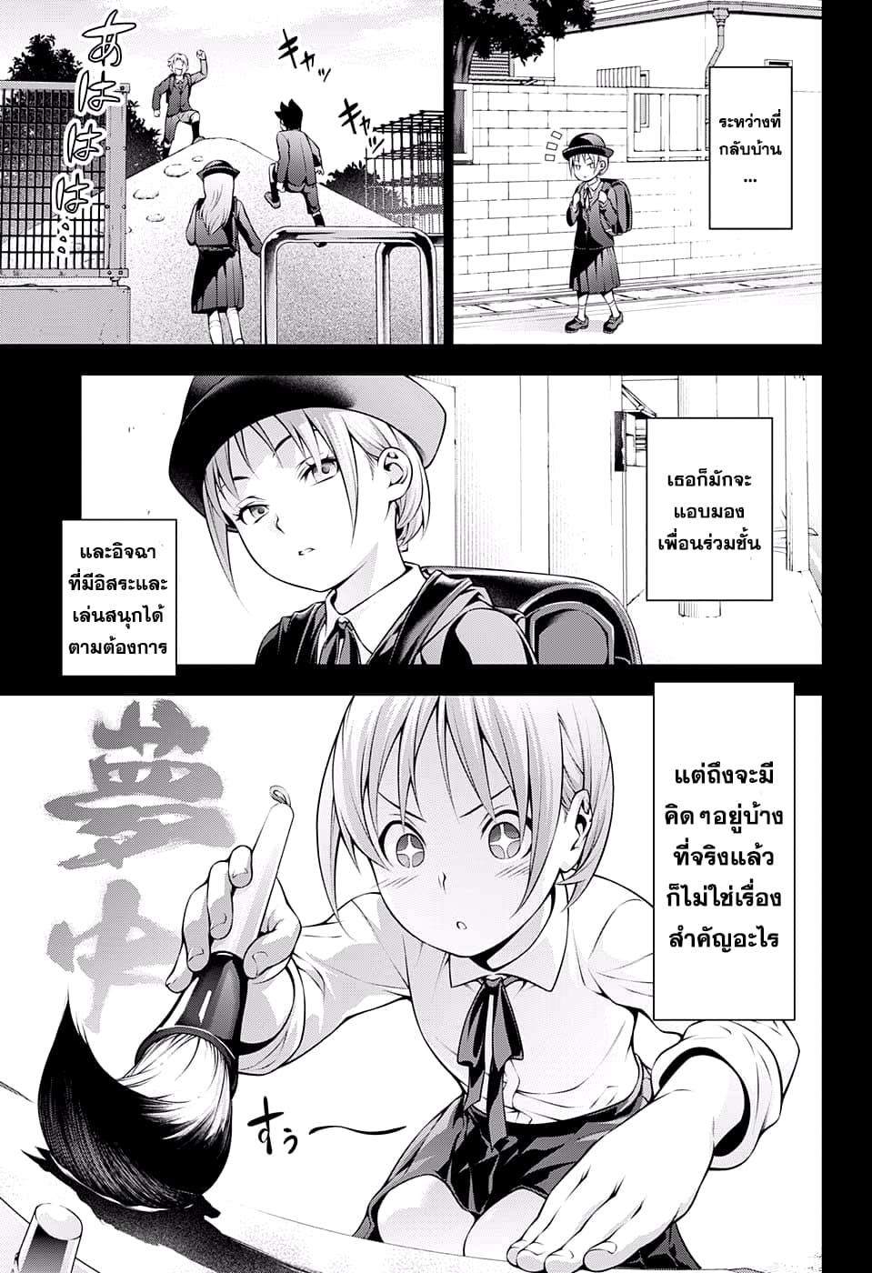 Shokugeki no Soma page 5
