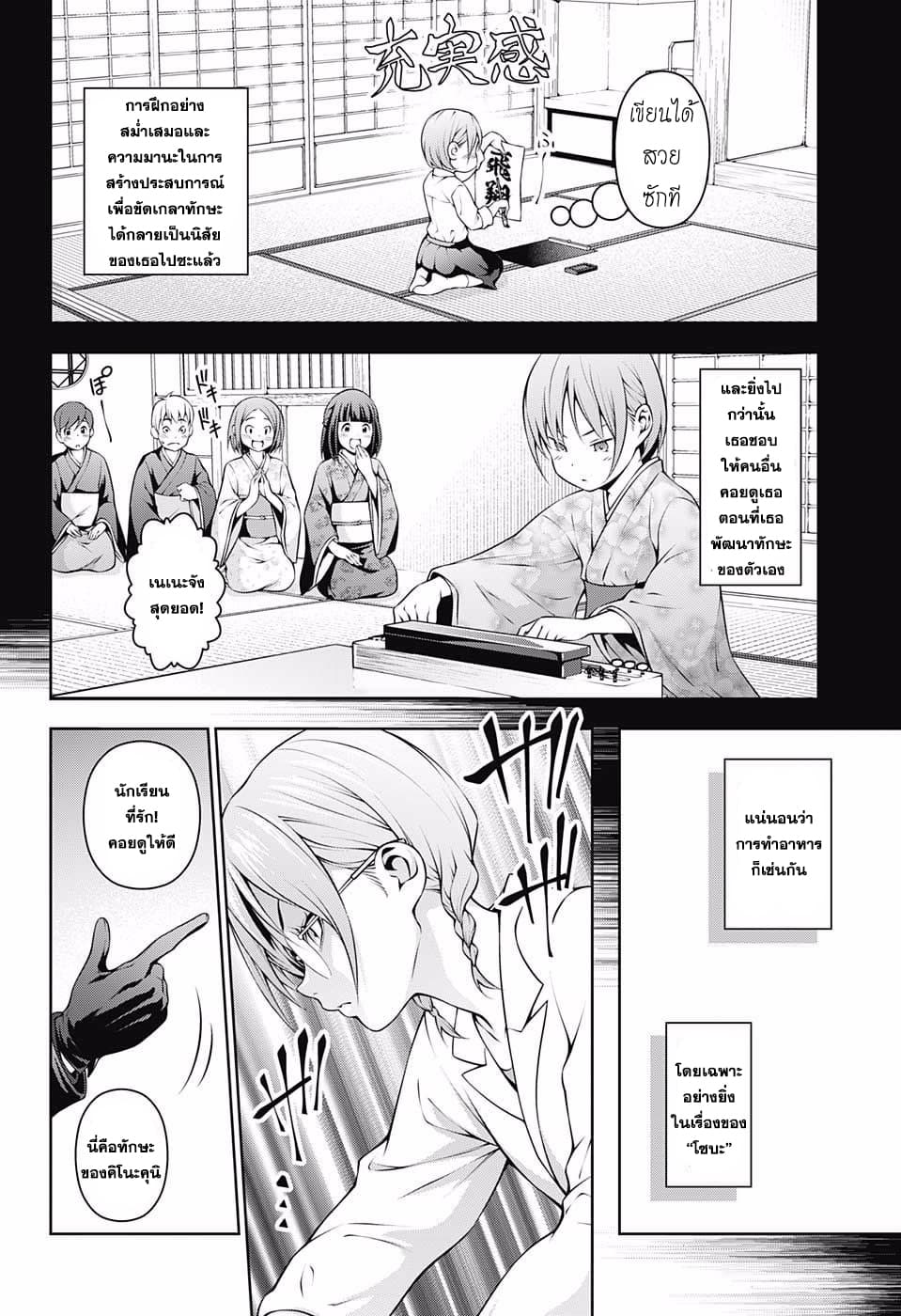 Shokugeki no Soma page 6