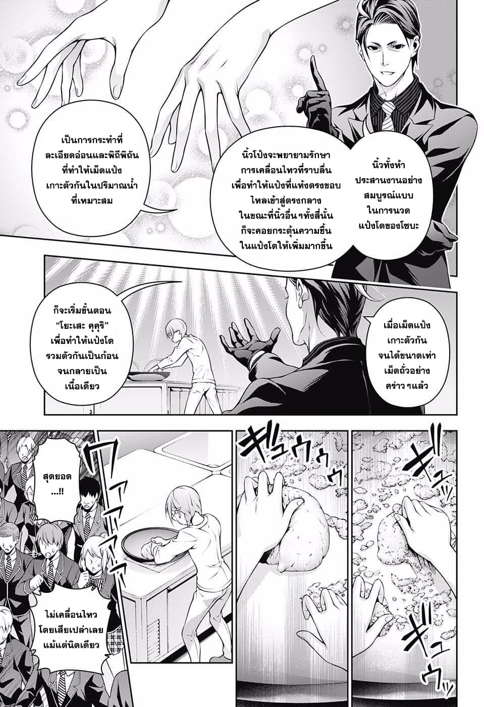 Shokugeki no Soma page 7
