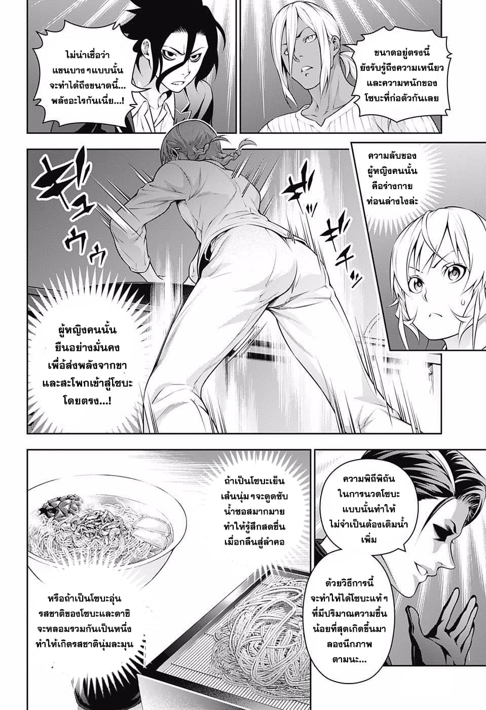 Shokugeki no Soma page 8