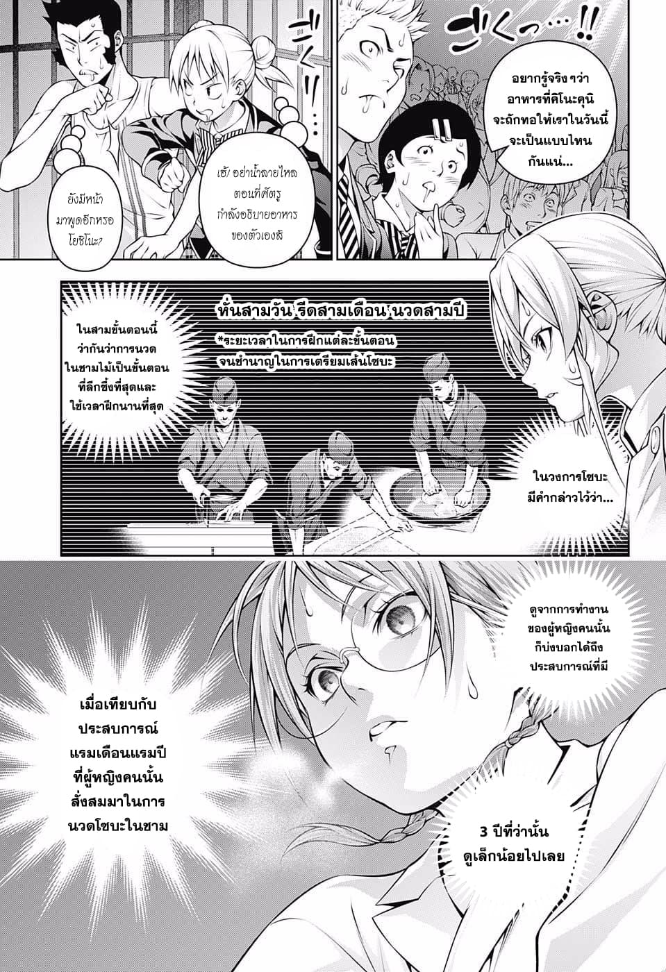Shokugeki no Soma page 9