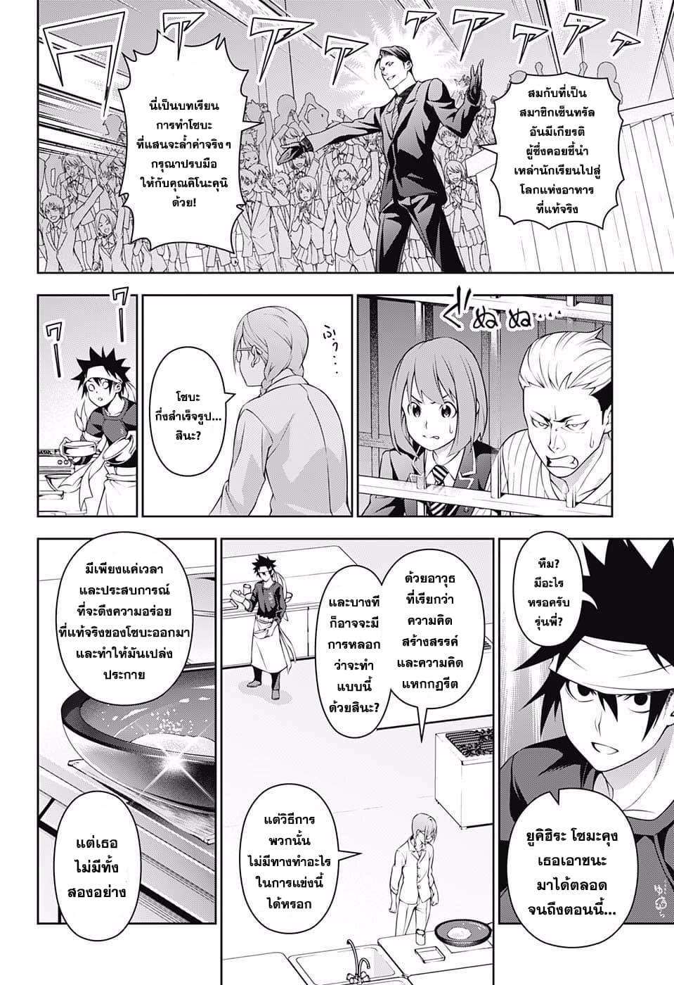 Shokugeki no Soma page 10