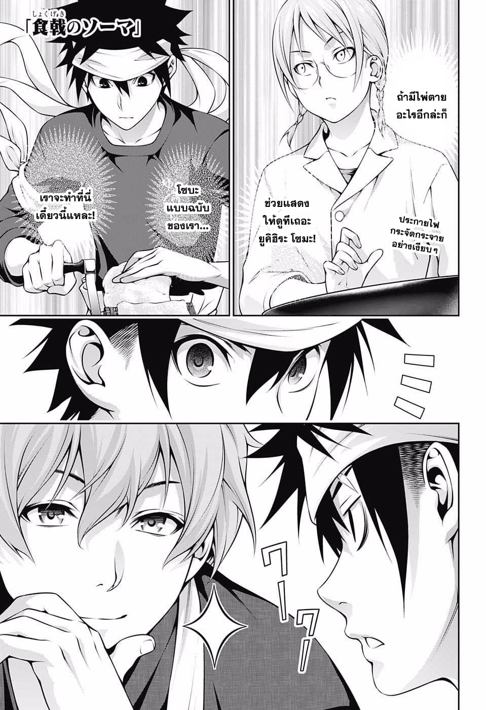 Shokugeki no Soma page 1