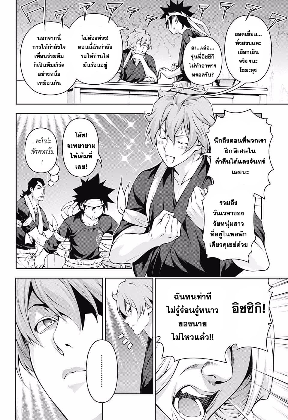 Shokugeki no Soma page 2
