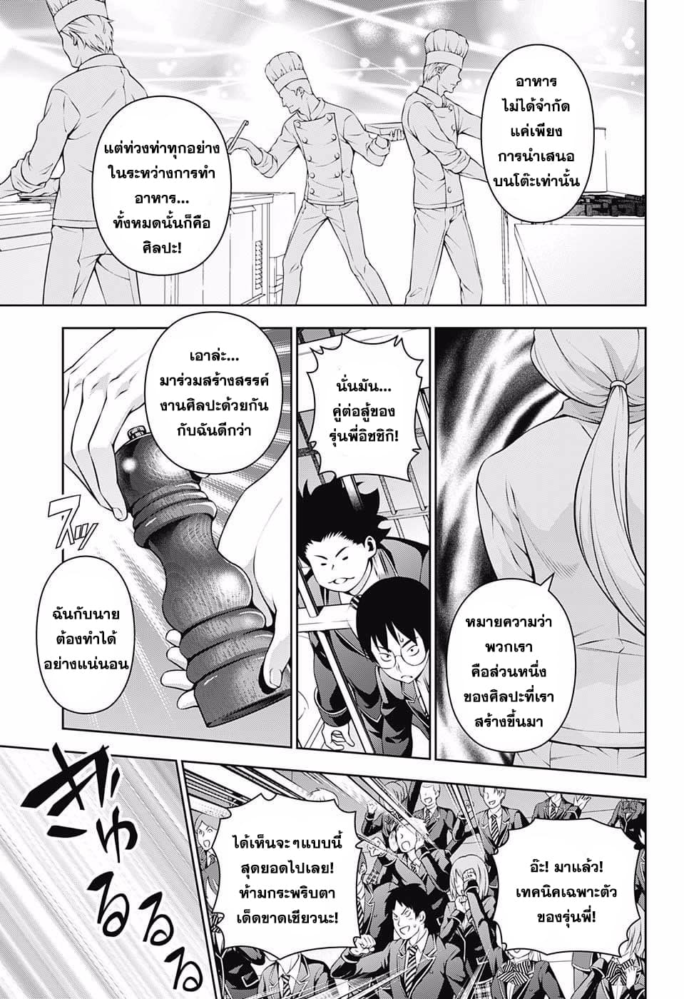 Shokugeki no Soma page 3