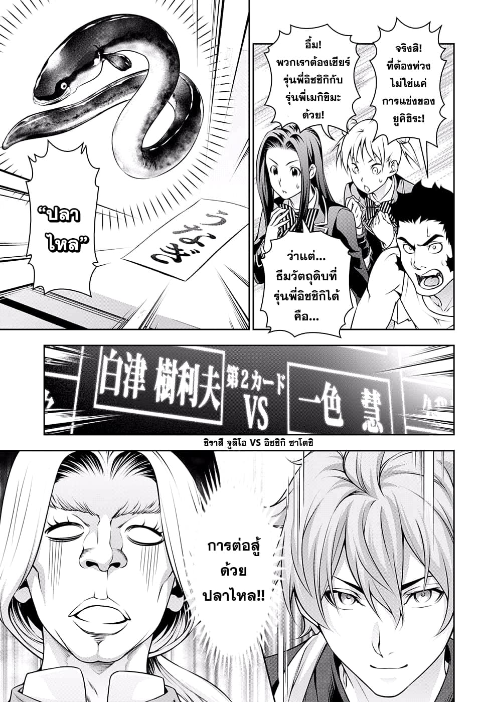 Shokugeki no Soma page 5