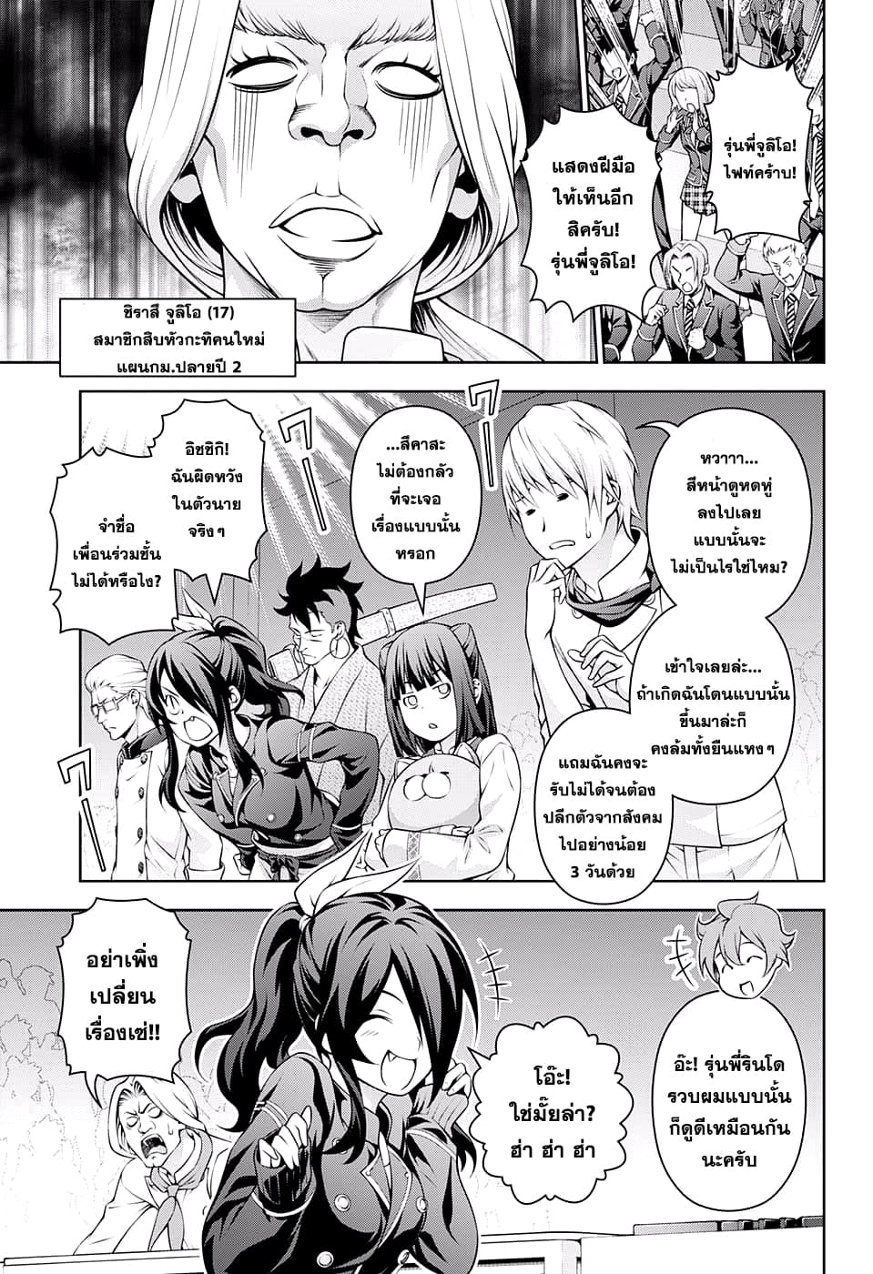 Shokugeki no Soma page 7