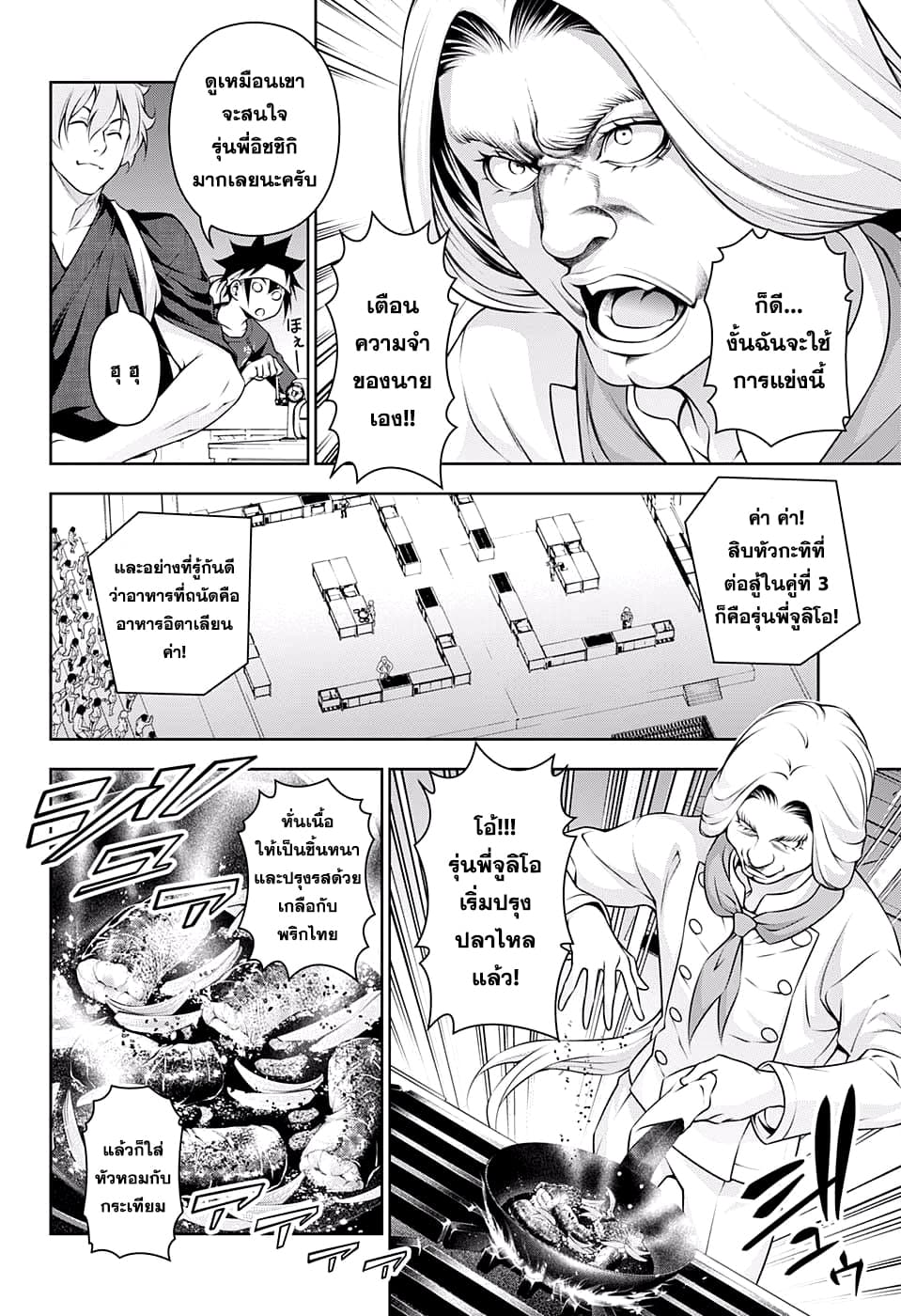 Shokugeki no Soma page 8