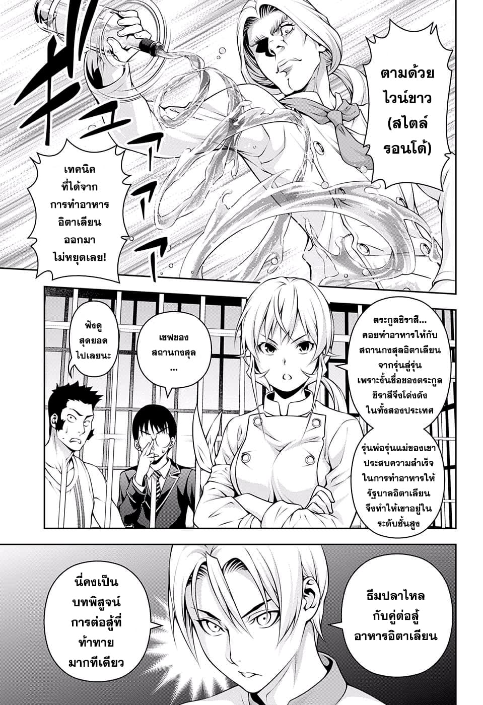 Shokugeki no Soma page 9