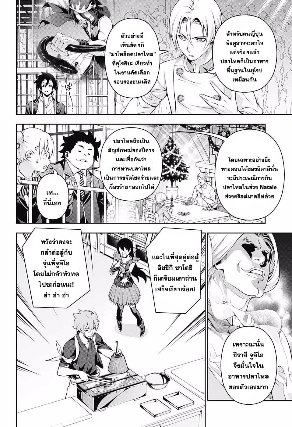 Shokugeki no Soma page 10