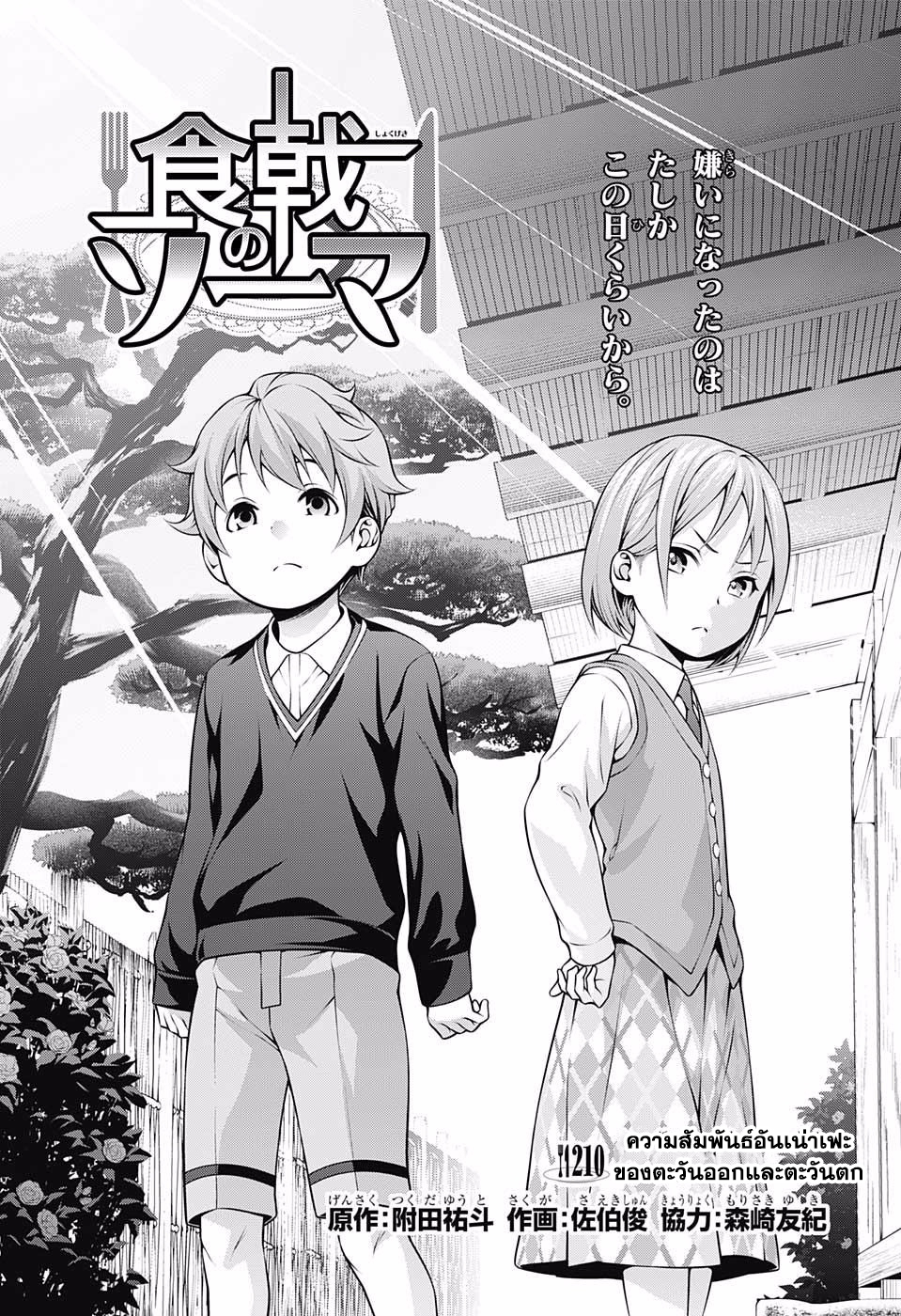 Shokugeki no Soma page 1