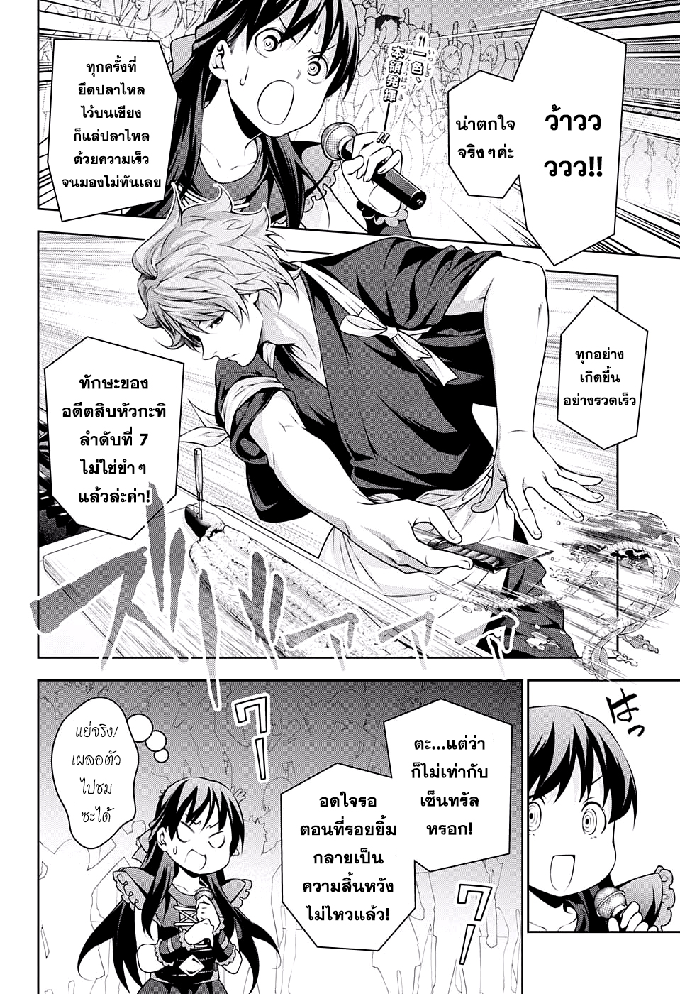 Shokugeki no Soma page 2