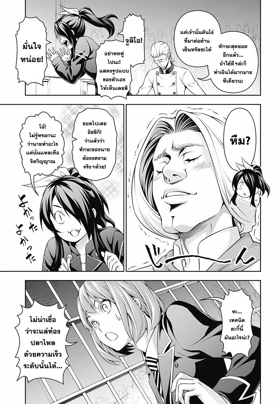 Shokugeki no Soma page 3