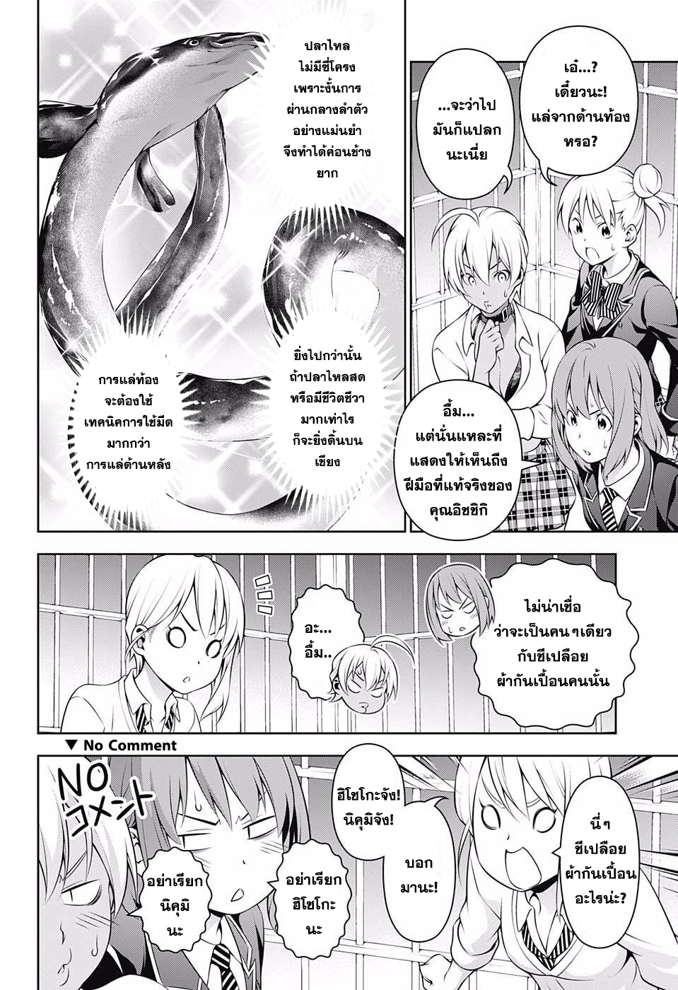 Shokugeki no Soma page 4