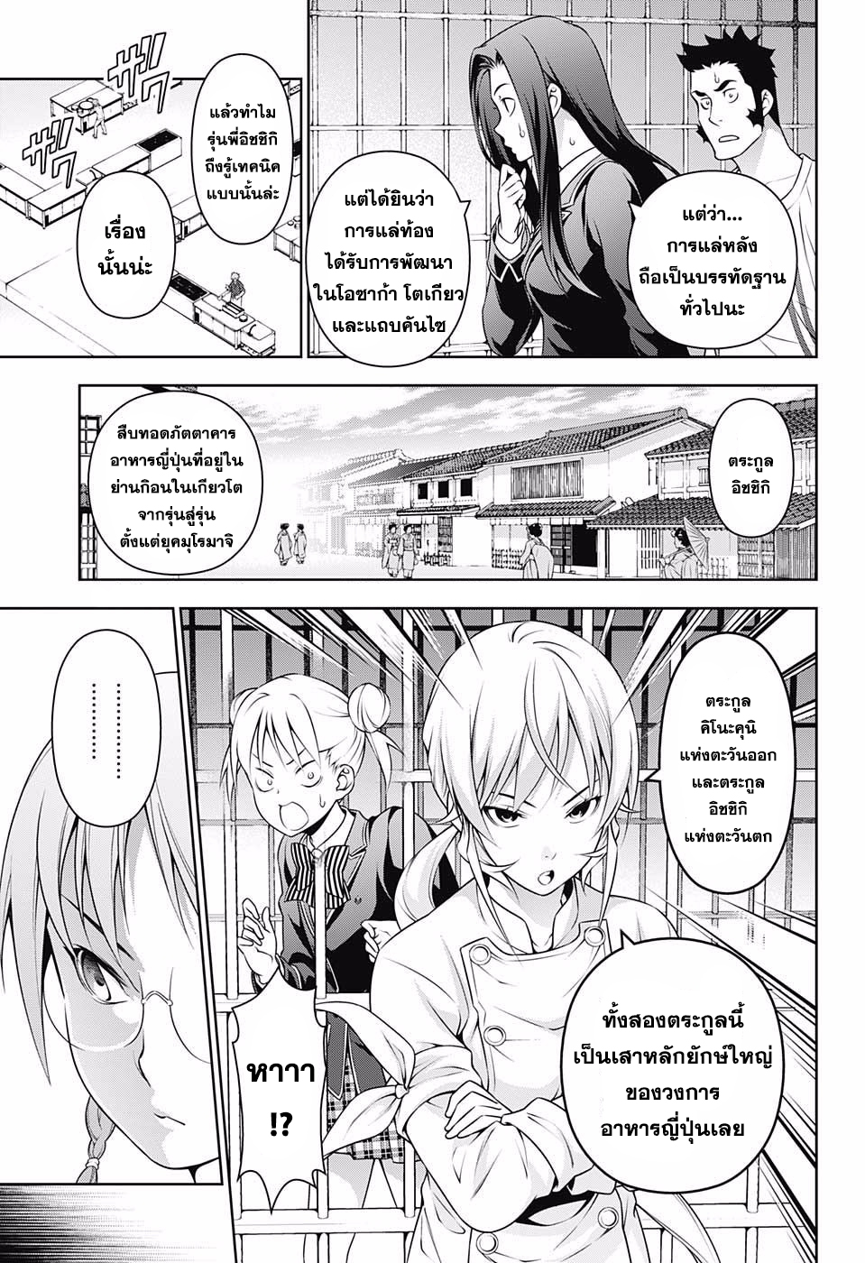 Shokugeki no Soma page 5