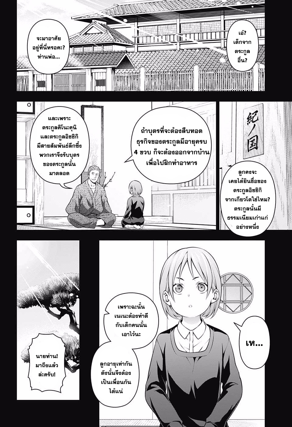 Shokugeki no Soma page 6