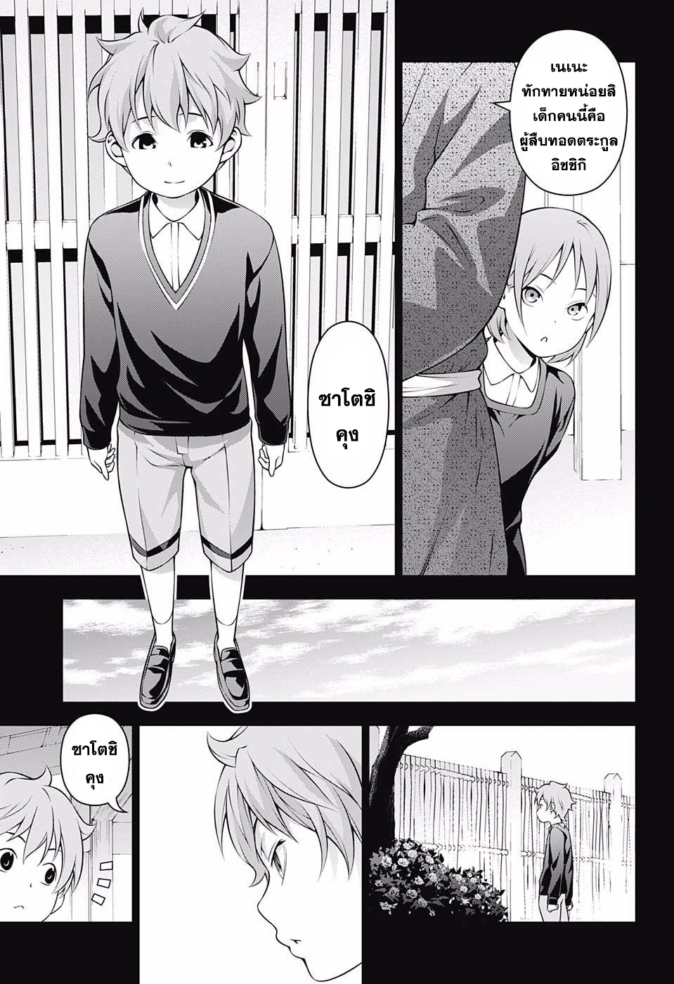 Shokugeki no Soma page 7