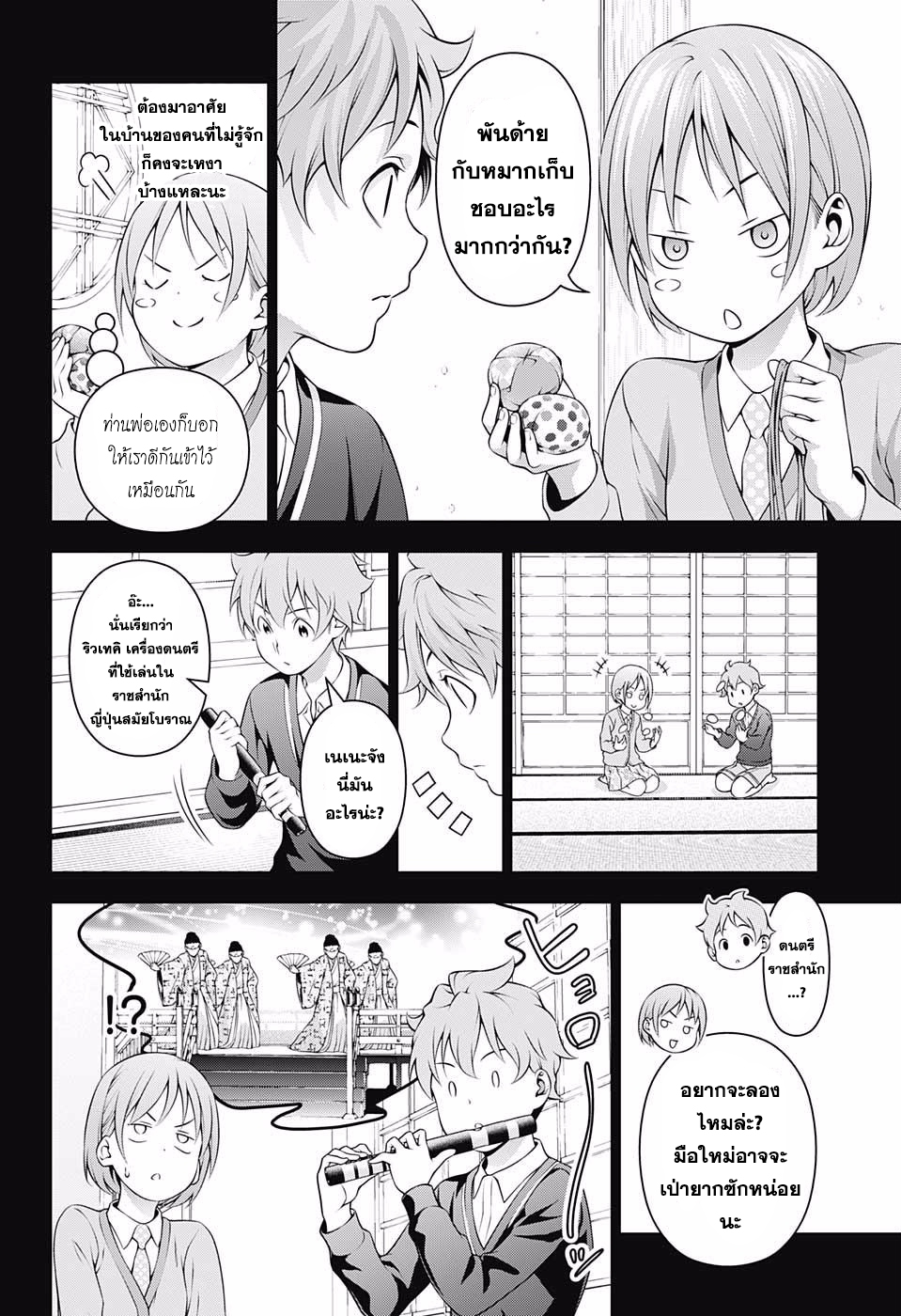 Shokugeki no Soma page 8