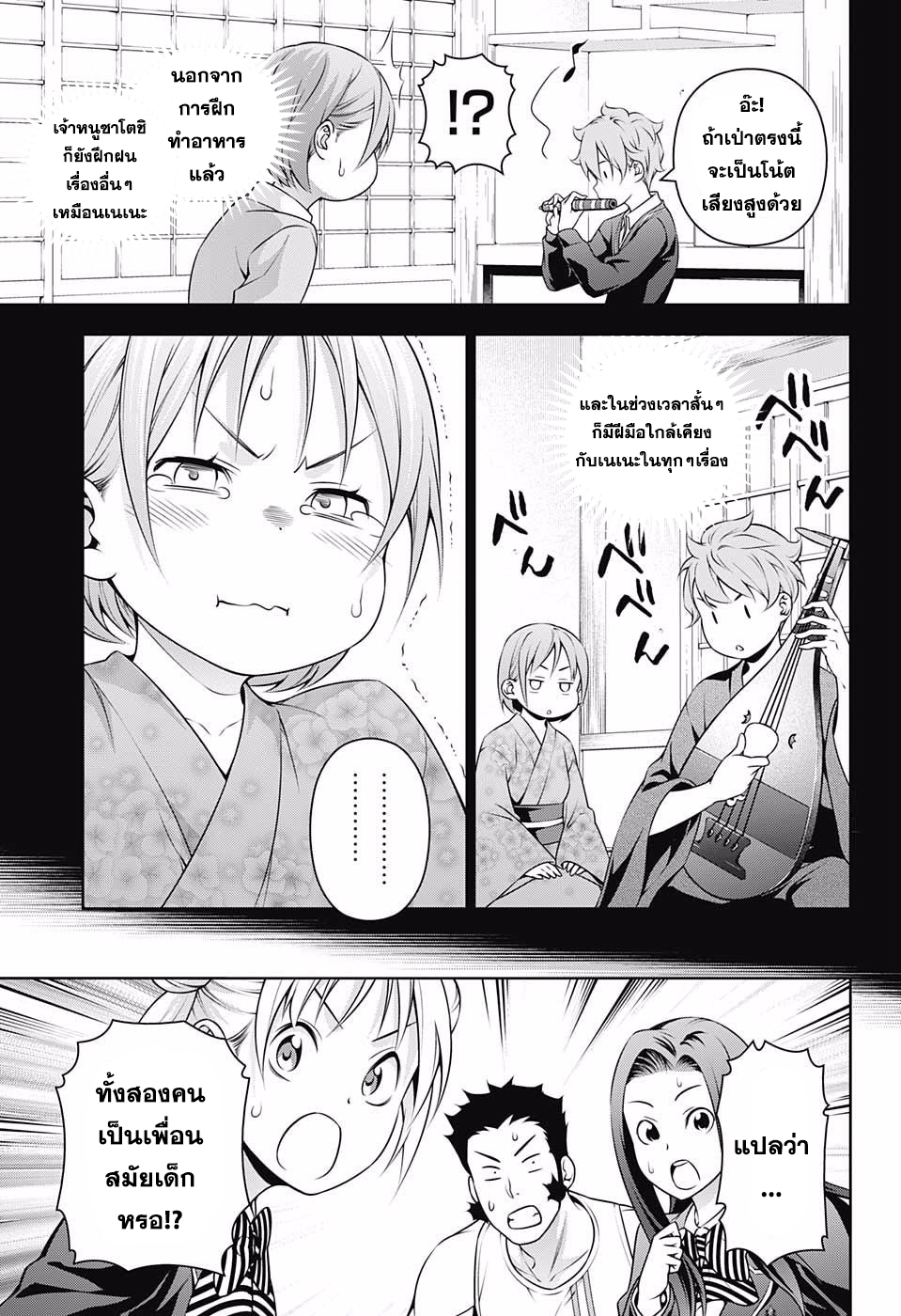 Shokugeki no Soma page 9