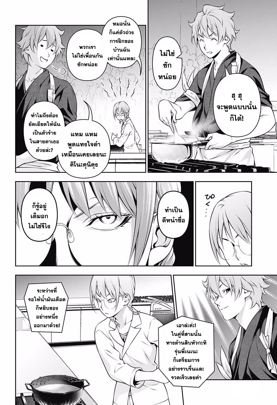 Shokugeki no Soma page 10