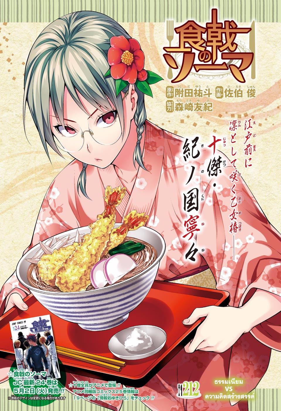 Shokugeki no Soma page 1