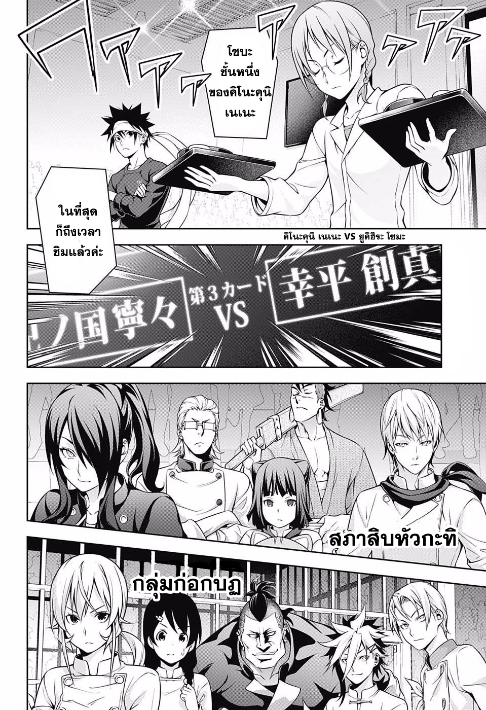 Shokugeki no Soma page 2