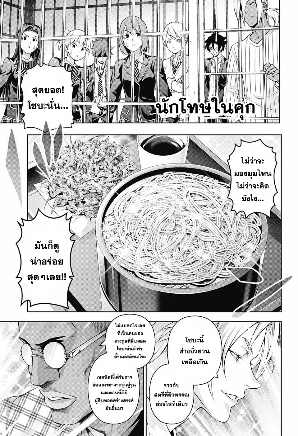 Shokugeki no Soma page 3