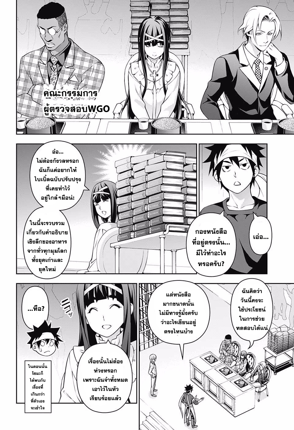 Shokugeki no Soma page 4