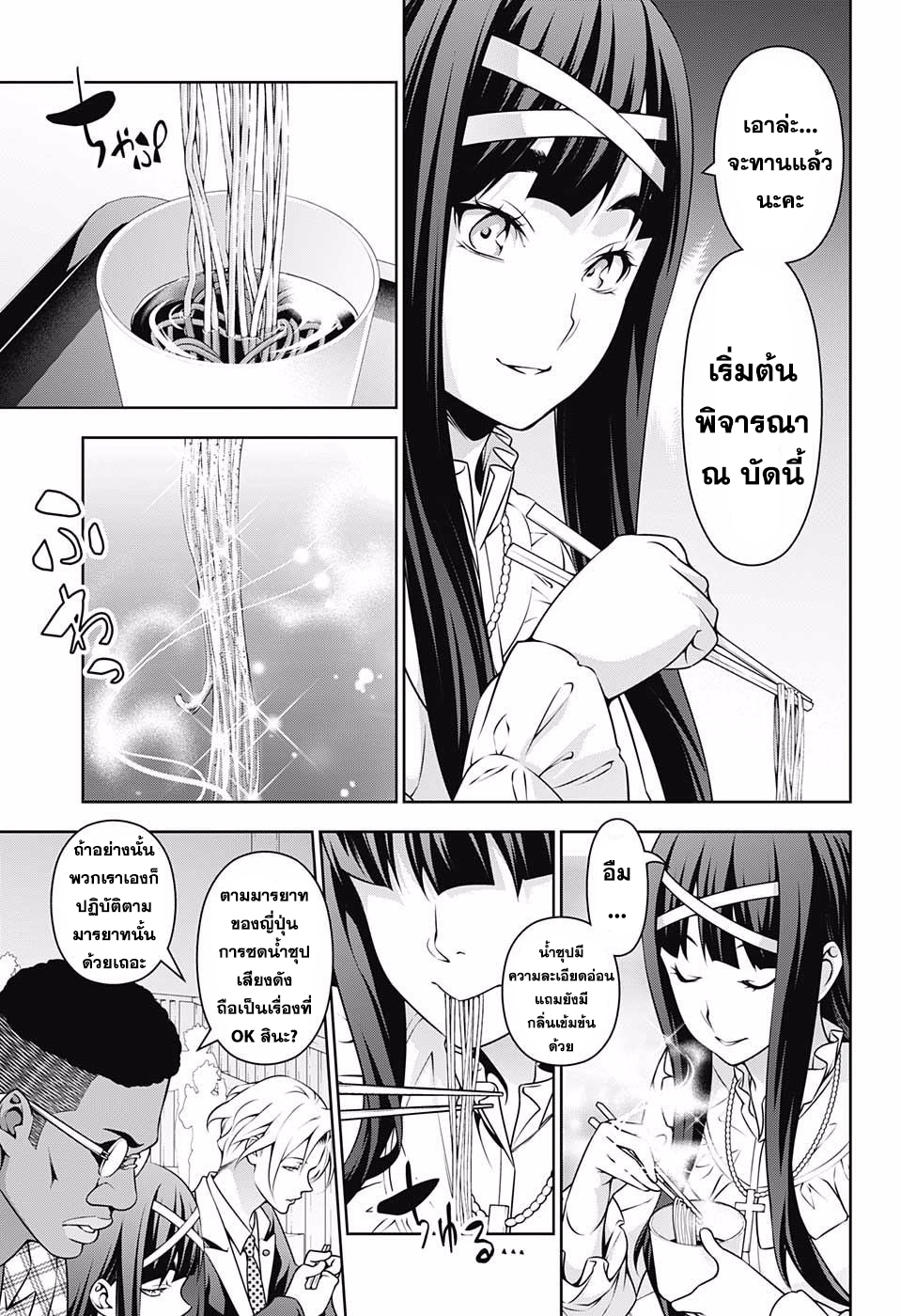 Shokugeki no Soma page 5