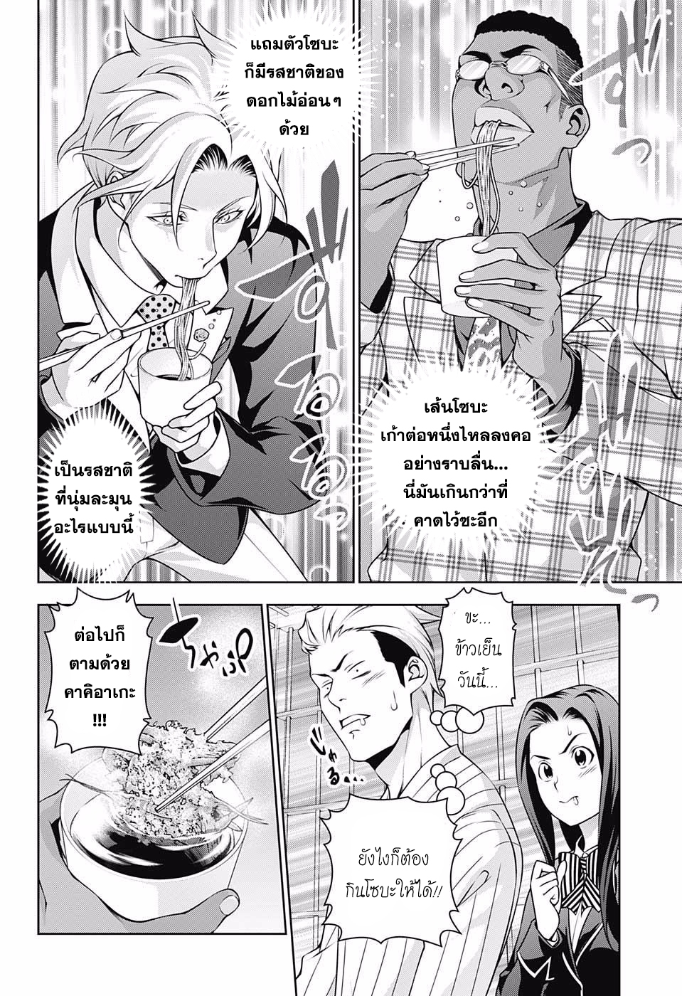 Shokugeki no Soma page 6