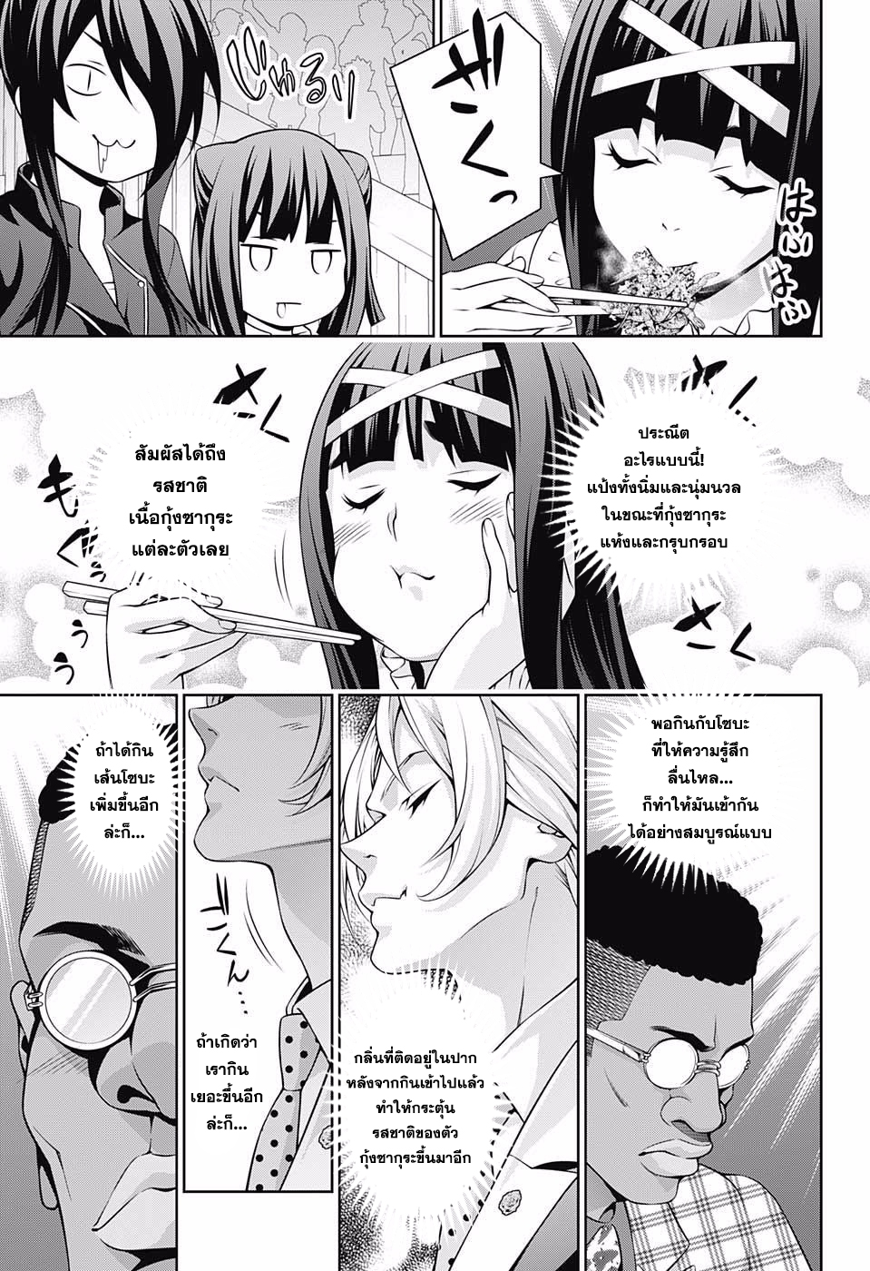 Shokugeki no Soma page 7