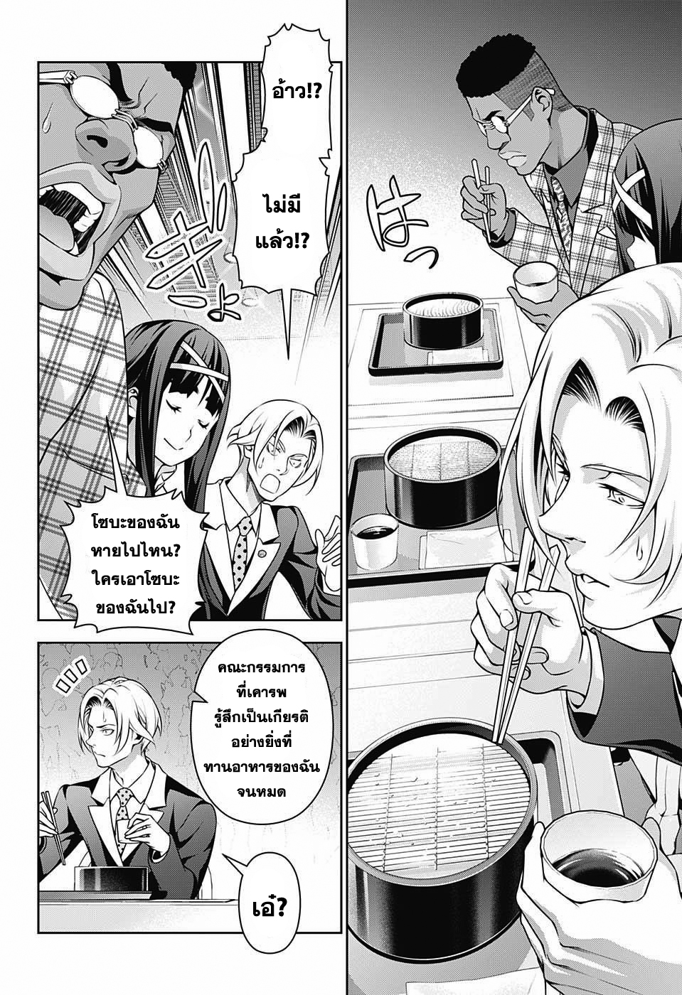 Shokugeki no Soma page 8