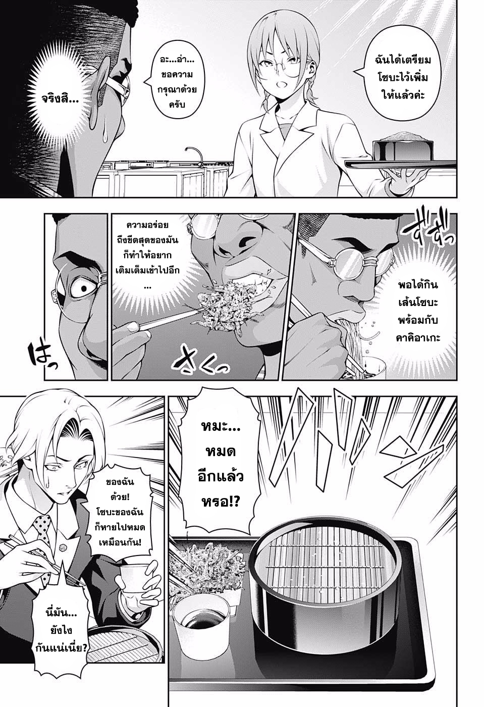 Shokugeki no Soma page 9